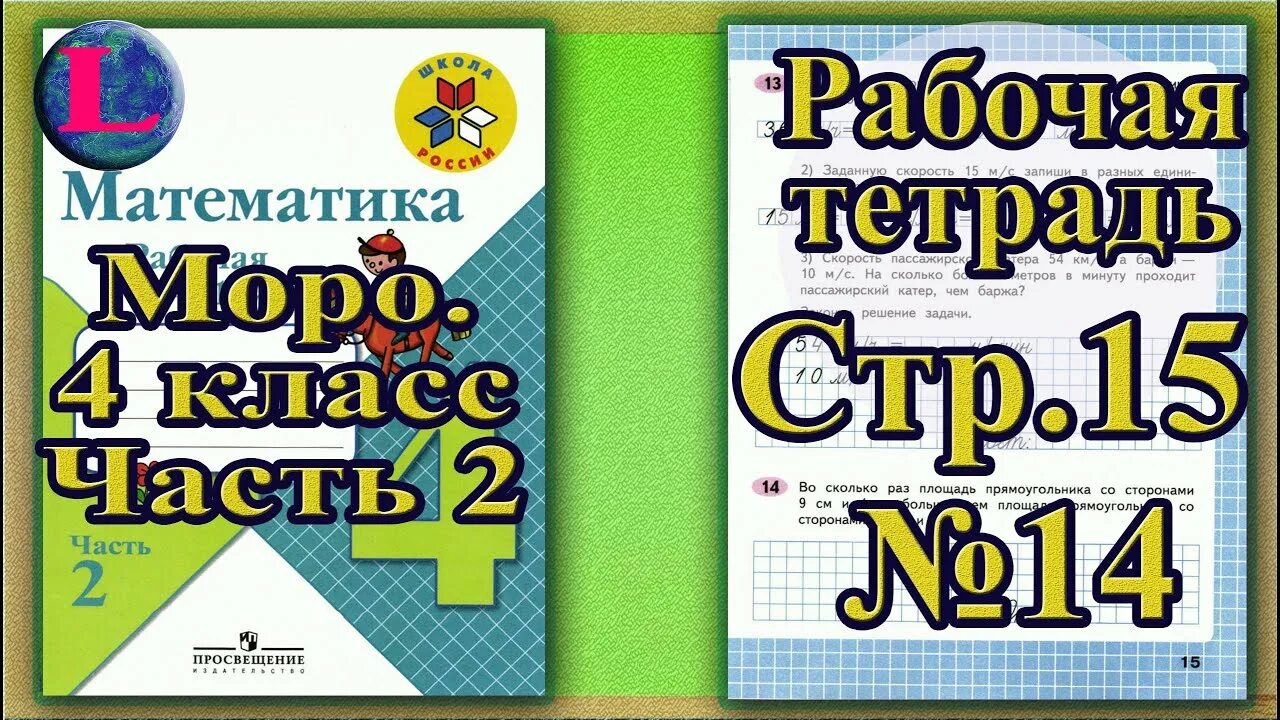 Страница 43 задание 5. Математика 4 класс 2 часть Моро. Моро 4 класс рабочая тетрадь. Тетрадь по математике 4 класс Моро. Математика 4 класс 2 часть стр 43.