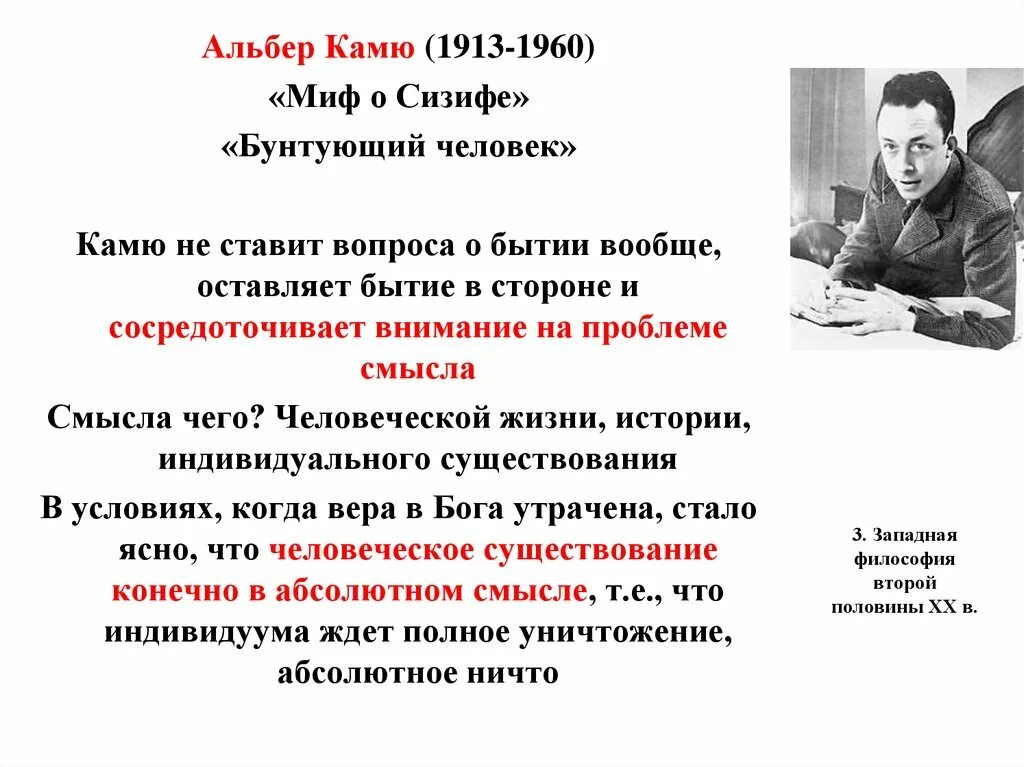 Альбер камю философия. Философия экзистенциализма камю. Альбер камю и его философия. Экзистенциальная философия камю. Философия экзистенциализма сартр.