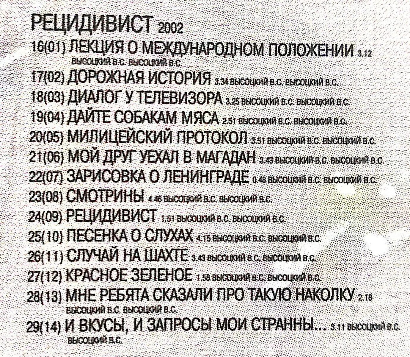 Высоцкий протокол. Милицейский протокол. Милицейский протокол слова. Дайте собакам мяса высоцкий