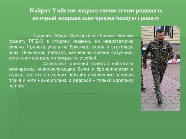 Ошибка солдата. Ошибка солдата