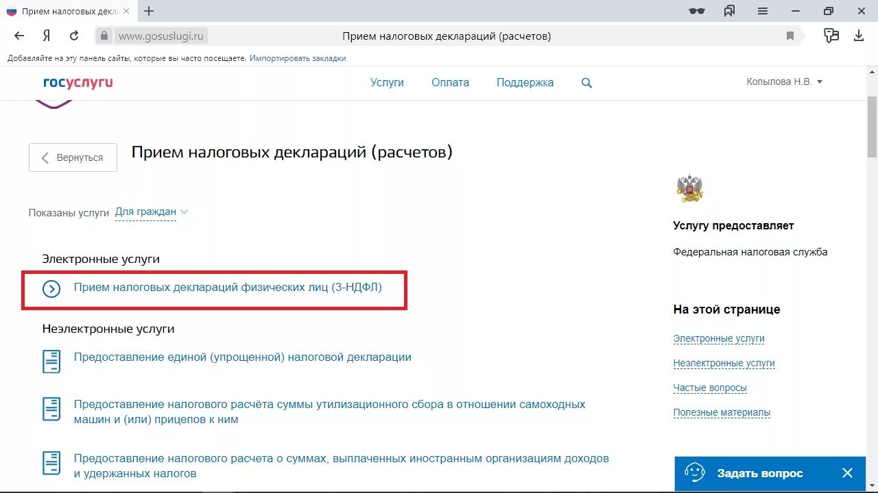 Можно ли через госуслуги подать 3 ндфл. Подать заявление на банкротство физического лица через госуслуги. Банкротство физических лиц через госуслуги. Подача заявления на банкротство через госуслуги физического лица. Как чечерез госуслуги подать на банкротство.