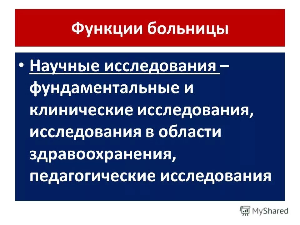 Функции научно исследовательской работы. Функции преподавателя высшей школы. Функции научно исследовательской работы. Функции научно исследовательской работы. Функции научного знания.