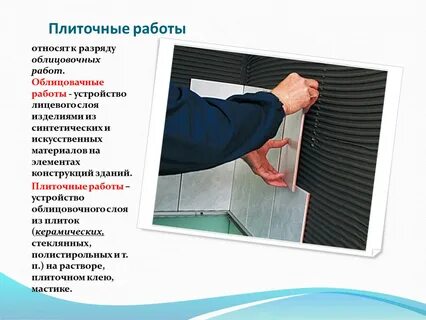 Работа плиточника плитка