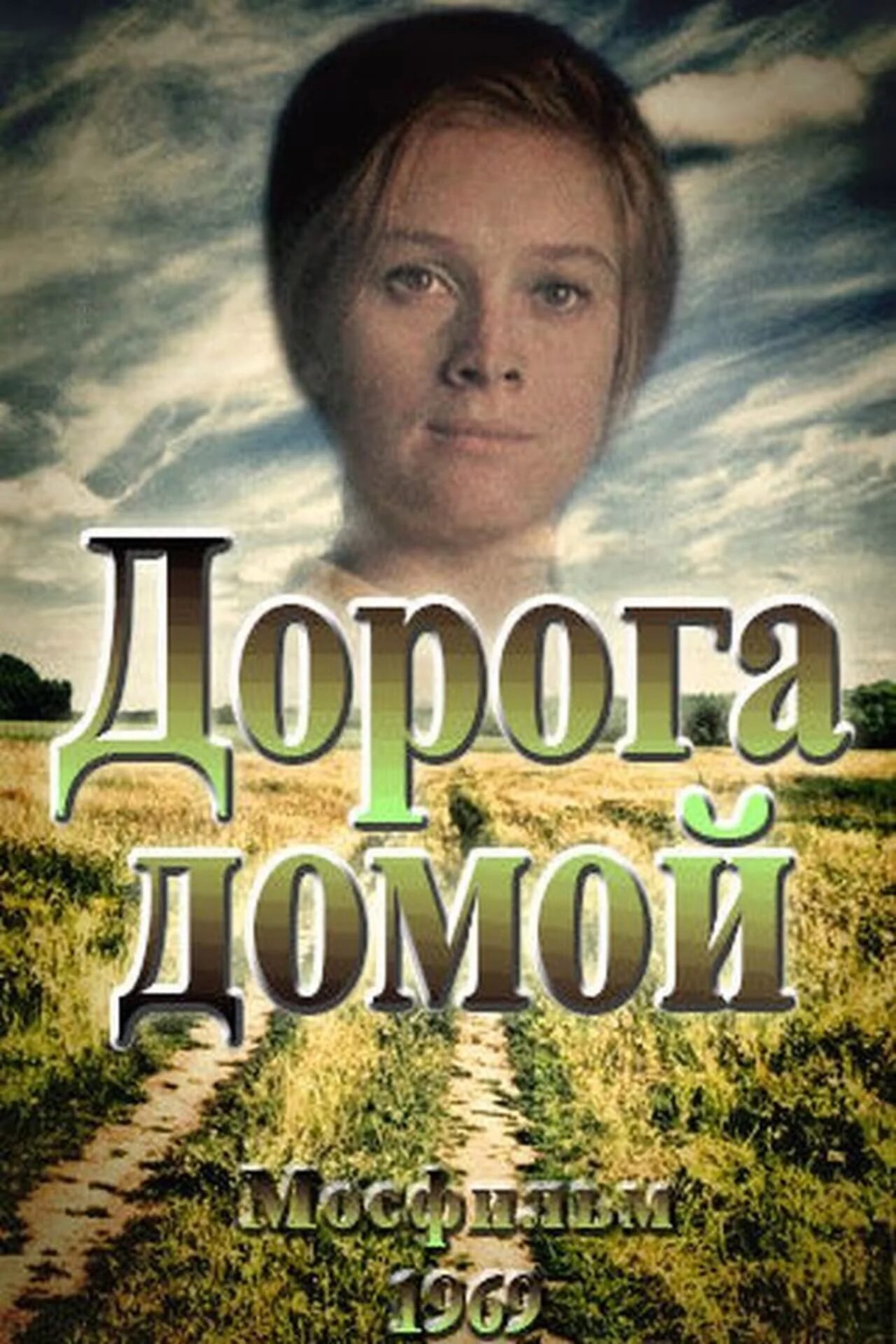 Дорога домой 17. Дорога домой 17. Дорога домой 17. Дорога домой 17. Дорога домой невероятное путешествие.