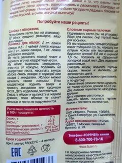 Срок годности слоеного теста