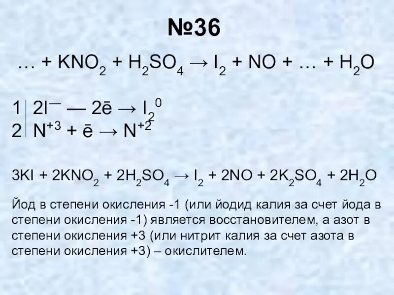 Нитрит калия степень окисления. Нитрит натрия и йодид калия. Йодид калия и вода. Горение йодида калия.