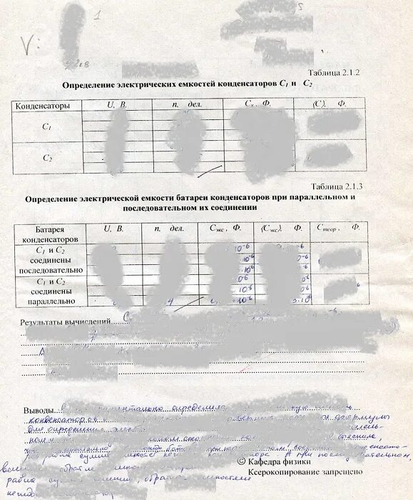 Лабораторная работа по физике определение емкости конденсатора. Лабораторная работа 2.8 определение емкости конденсатора. Измерение электроемкости конденсатора лабораторная. ЛР измерение электроемкости конденсатора. Определение емкости конденсатора лабораторная работа отчет.