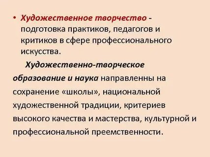 Искусство профессиональной деятельности