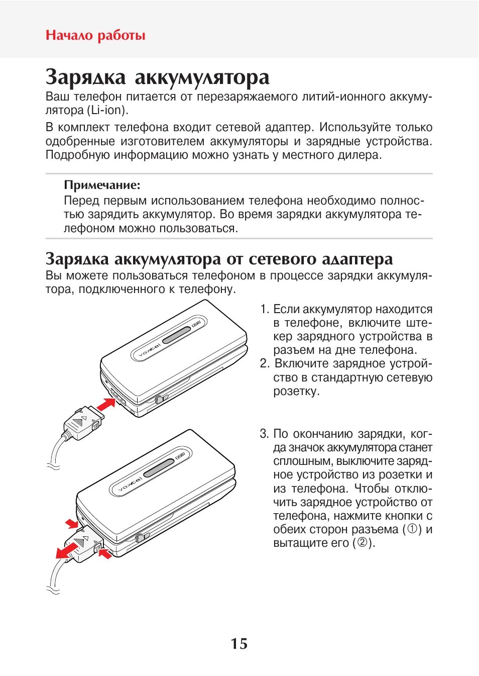 Инструкция зарядки телефона. Инструкция зарядки автомобильного аккумулятора. Зарядное устройство для батареек инструкция по эксплуатации. Зарядка АКБ автомобиля инструкция. Инструкция к сетевой зарядке аккумуляторных батареек.