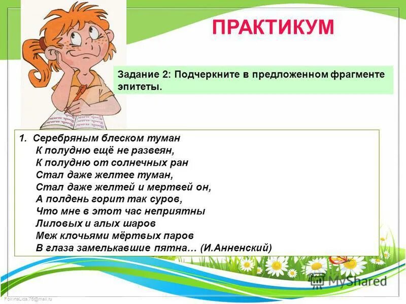 В предлагаемом фрагменте. В предлагаемом фрагменте