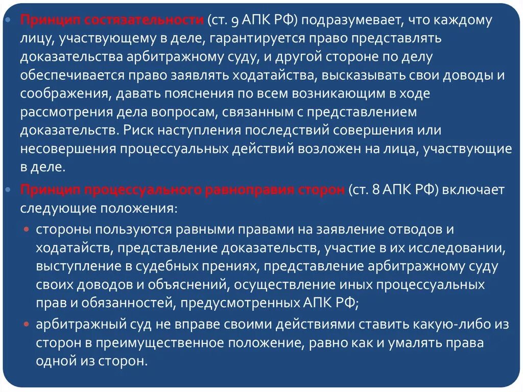 Принцип состязательности в рф. Принцип состязательности. Принцип состязательности в гражданском процессуальном праве. Принципы судебного доказывания. Принципы судебных доказательств.