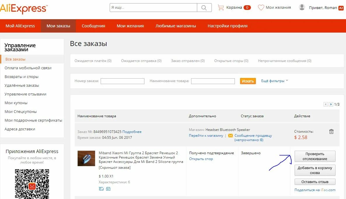 как узнать срок защиты покупателя на алиэкспресс. статус посылки aliexpress. алиэкспресс отслеживание. этапы посылки с алиэкспресс. номер заказа.