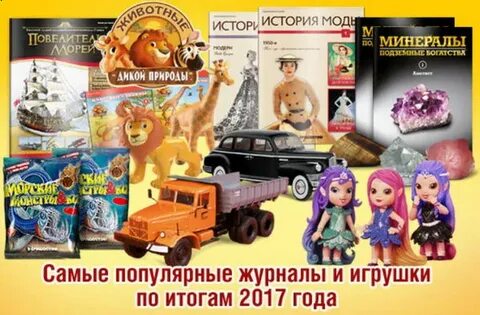 Журналы деагостини