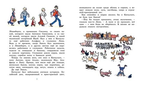 Приключение эмиля из леннеберги кратко