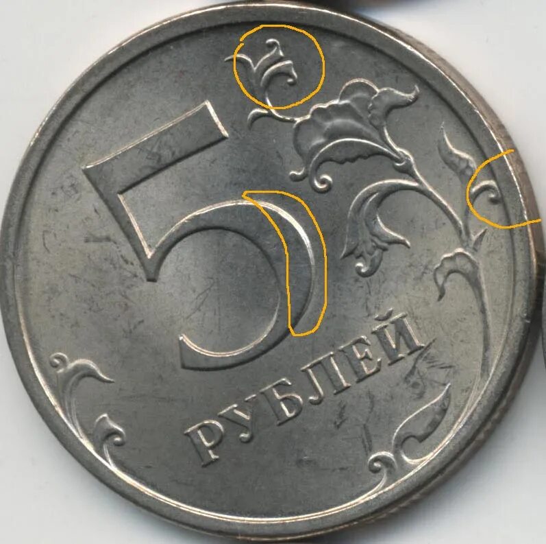 Рубль на какую можно. Ценные монеты СПМД. Дорогие монеты СПМД 2008. Редкие монеты 1. Редкие пятирублевые российские монеты.