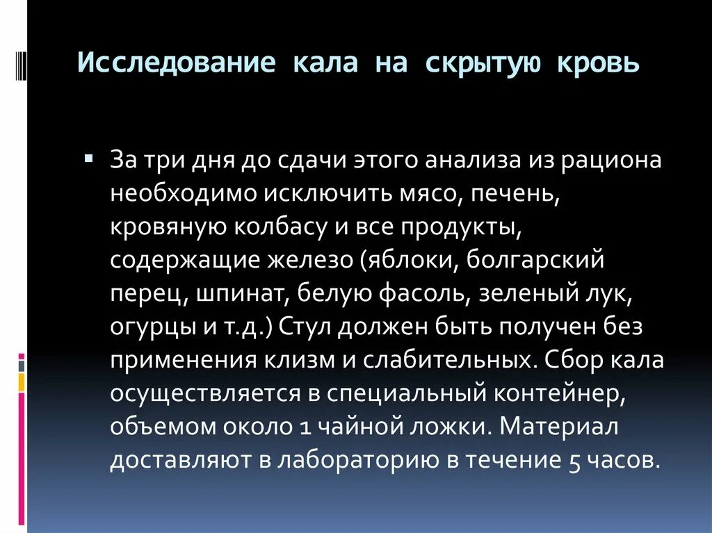 Исследование кала на скрытую кровь подготовка. Исследование кала на скрытую кровь подготовка пациента. Кал на скрытую кровь подготовка пациента к анализу. Подготовка пациента к сдаче анализа кала на скрытую кровь. Подготовка диета перед сдачей кала на скрытую кровь.