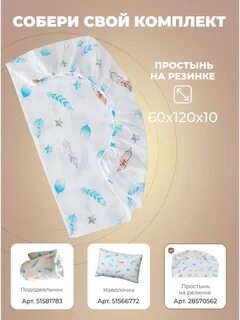 Простыни 60 60