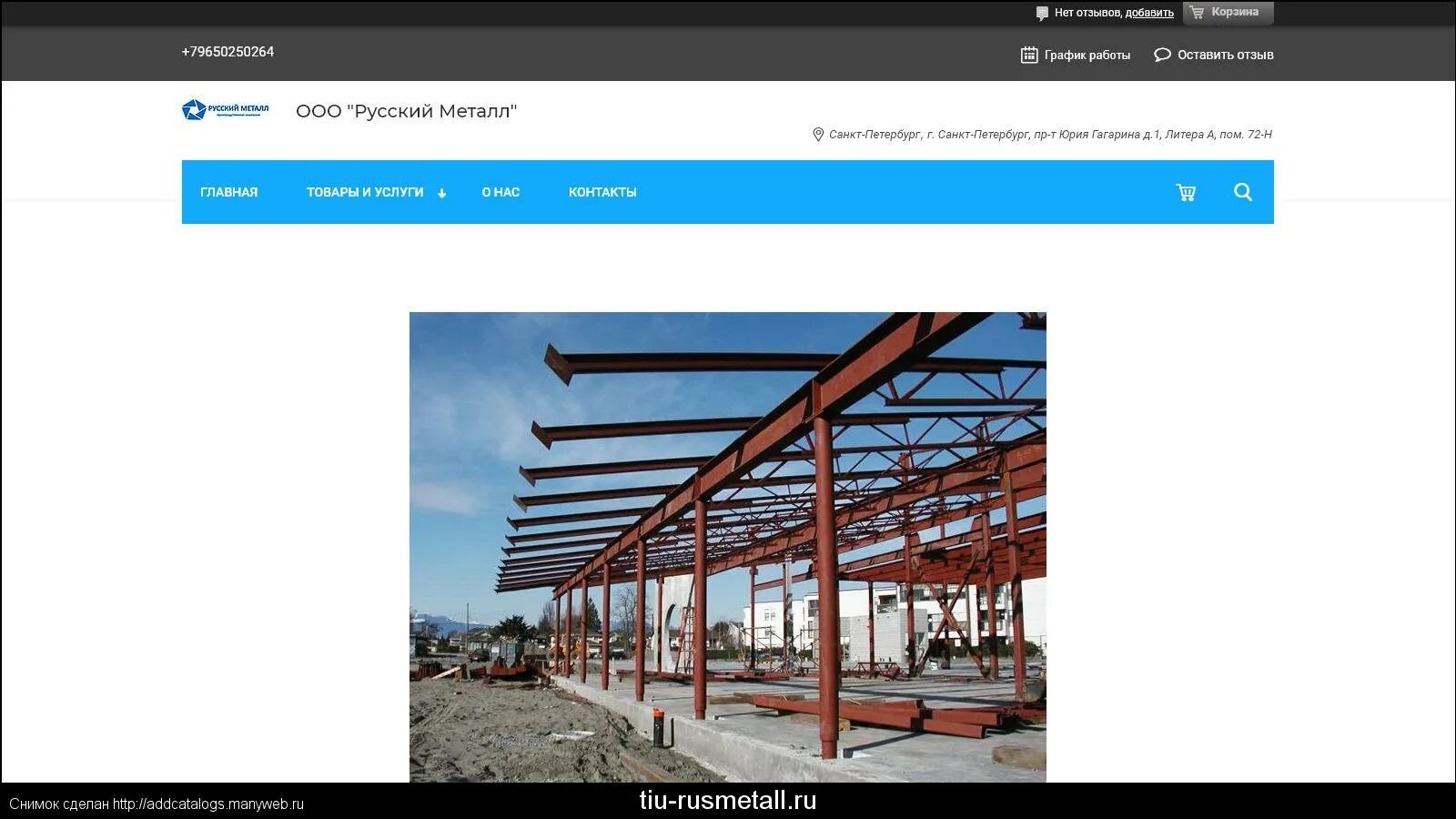 Русметалл уфа. ООО «русский металл». Уфа ТИУ.ру. Tiu. Ростов на Дону Tiu ru интернет магазин.