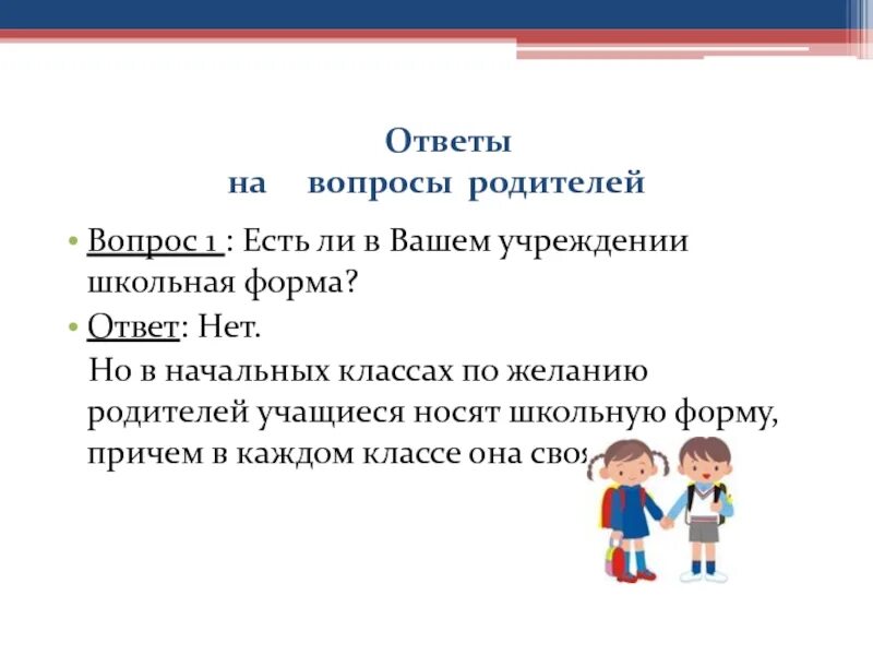 Какие вопросы для родителей. Вопросы для родителей. Вопросы для родителей с ответами. Интересные вопросы для родителей. Вопросы родителей школьников.