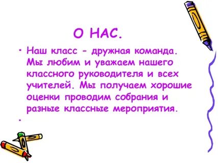 Слова про класс