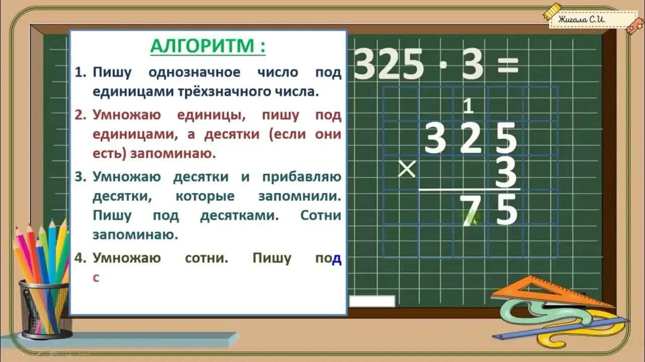 Алгоритм умножения трехзначных на однозначное. Алгоритм письменного умножения трёхзначного числа на однозначное. алгоритм умножения трехзначного числа на однозначное в столбик. алгоритм умножения на трехзначное число столбиком. умножение трехназчное числа на однозначное 3 класс.