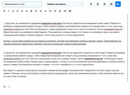 Сократить перефразировать добавить текст