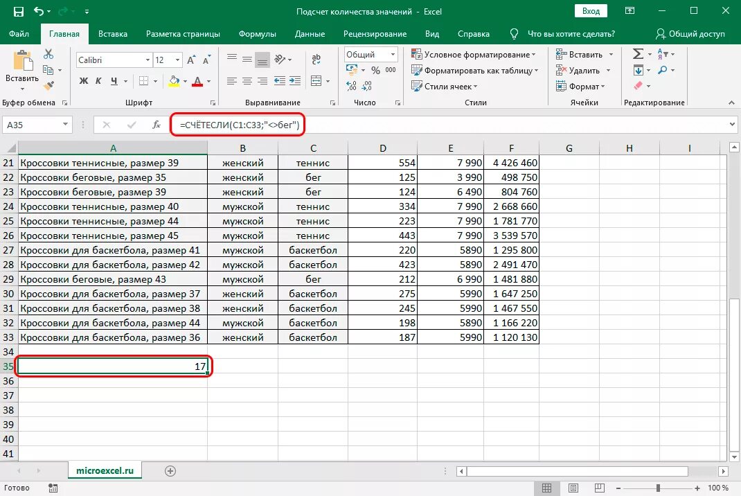 Excel наибольшее значение в столбце. Функция СЧЕТЕСЛИ В эксель. Как найти количество в эксель. Как найти число в экселе. Функция количества чисел в excel.