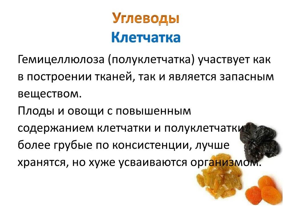 Запасным углеводом человека является. Клетчатка это углевод. Овощи это углеводы или клетчатка. Клетчатка БЖУ. Низкоуглеводная клетчатка.