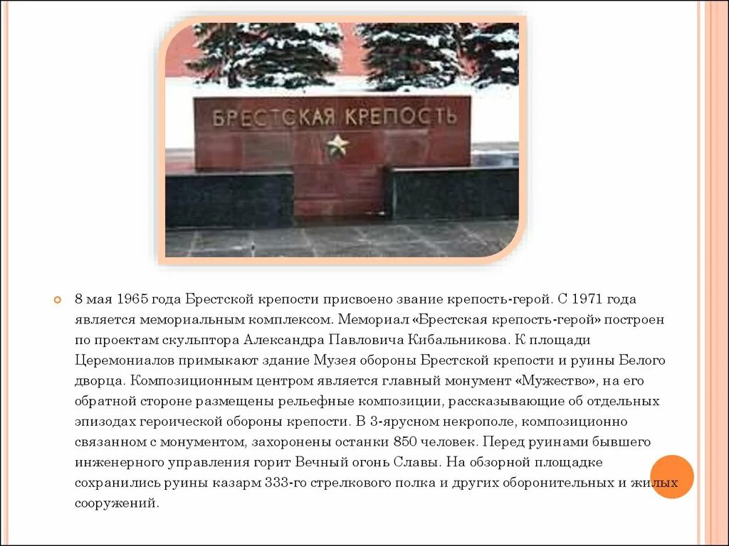 Сообщение о героях брестской крепости. Брестская крепость герои защитники. рассказ о защитниках брестской крепости. оборона брестской крепости (22 июня – 20 июля 1941 г.). герои брестской крепости кратко.