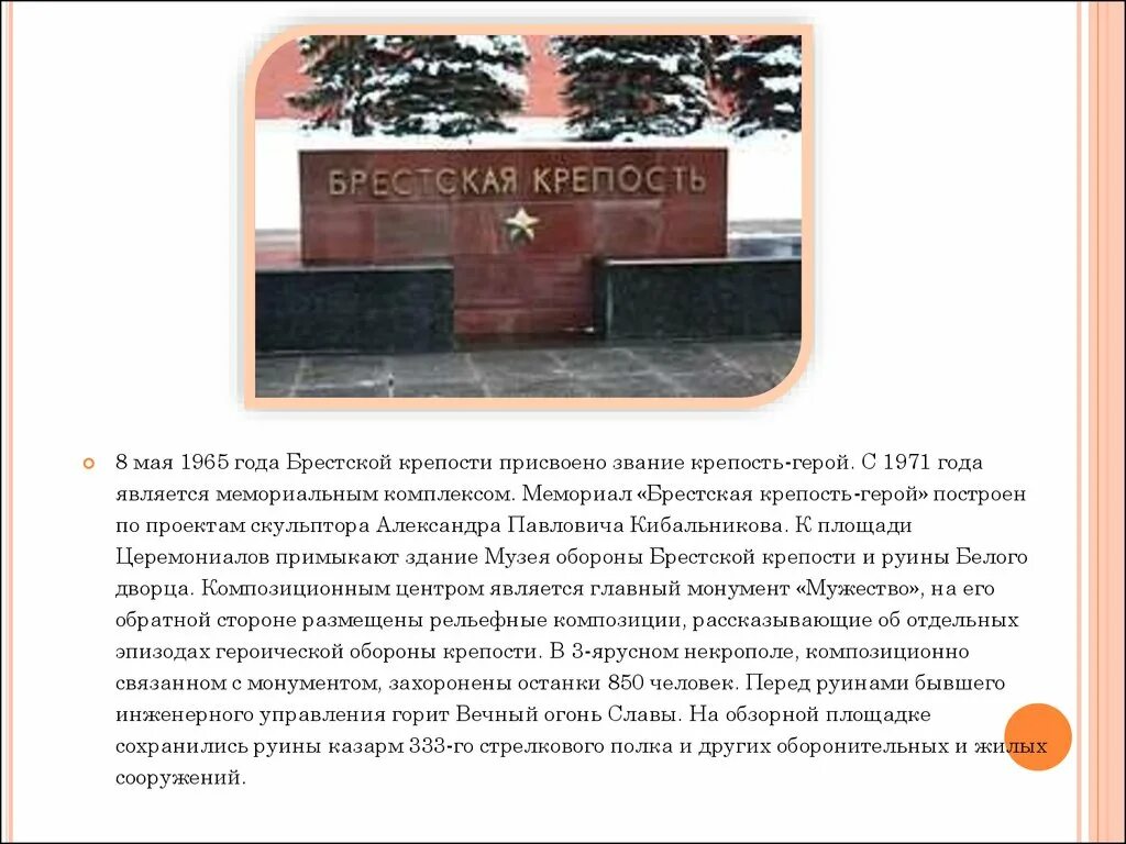 Брестская крепость доклад 4 класс. 8 Мая 1965 г. Брестской крепости. Брестская крепость памятникигпврилов герой обороны. Звание крепость герой Брестской крепости. Оборона Брестской крепости (22 июня – 20 июля 1941 г.).