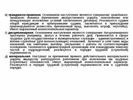 Гражданско правовые отношения в судебном порядке