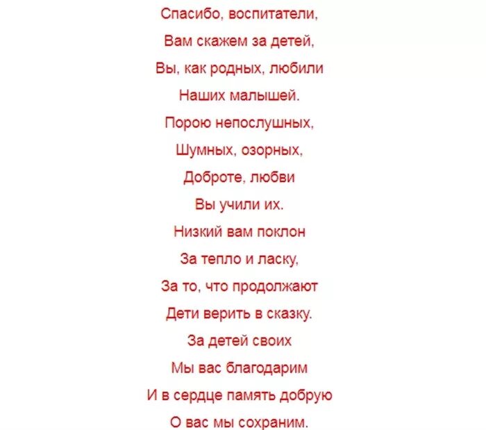 Детские стихи про танцы для детского сада. Спасибо воспитателям. Стих подводка к танцу. Стихи про стиляг. Сценарии подводок к песням