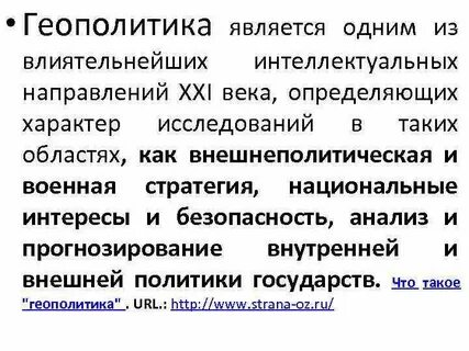 Геополитических целей