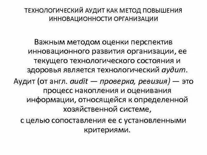 Технологический метод это