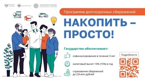 Программа долгосрочных сбережений застрахована