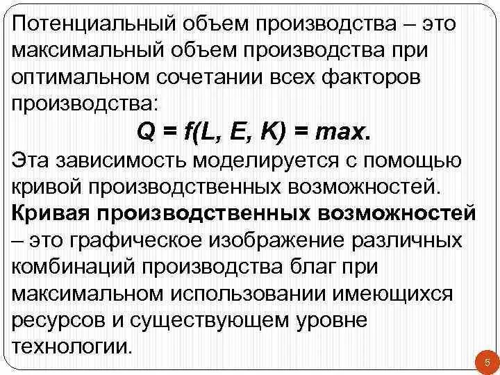 Определить возможный объем производства