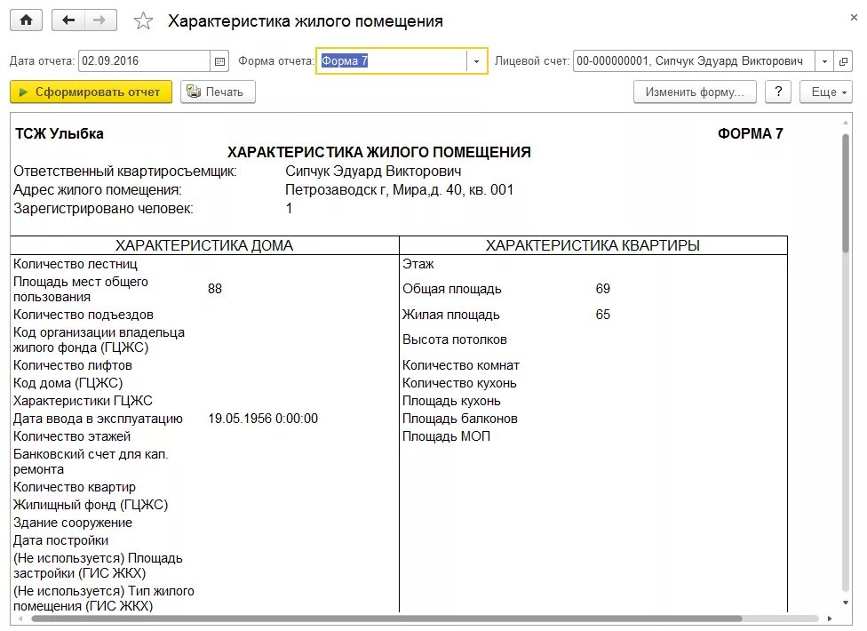 Справка о характеристике жилого помещения. Форма номер 7 характеристика жилого помещения. Справка формы 7 характеристика жилого помещения. Справка ф.7 характеристика жилого помещения.