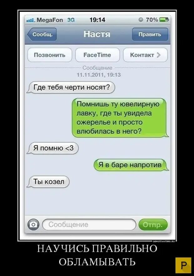 Обломать