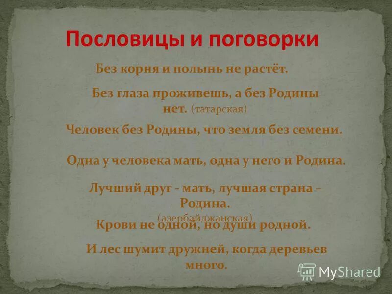 Без наук как без рук значение пословицы. Пословица без корня и полынь не растет. без корня и полынь не растет значение пословицы. без корня и полынь не растёт объяснение. пословица без корня и полынь не растет объяснения.