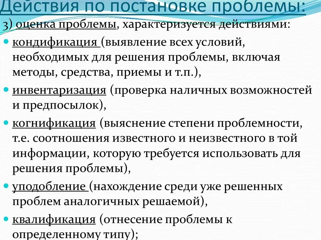 Постановка проблемы. Оценка проблемы. Действит проблемы. Условия, необходимые для правильной постановки проблемы.