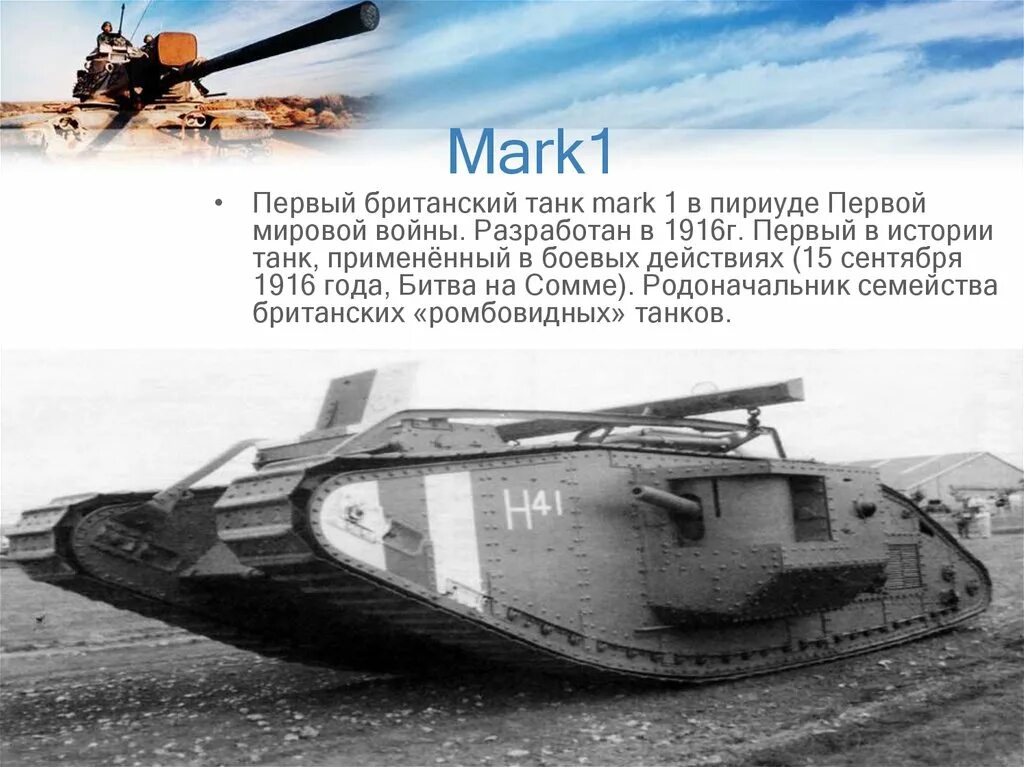 Первый русский танк первой мировой. В каком году был создан танк. Renault ft-17. Танк mk 1 в российской империи. Рено фт 17 ссср.