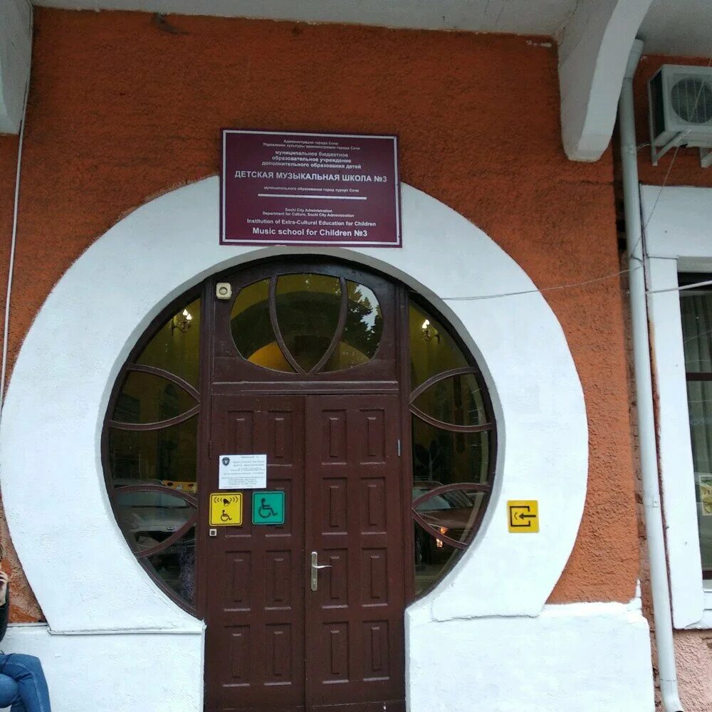 школа 27 адлер. сотая школа адлер. музыкальная школа адлер. урок пения в школе. дмш номер 3 сочи.