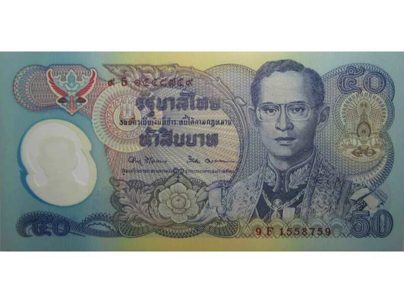 30000 батов в рублях. Банкнота 50 бат. Банкнота 50 бат Тайланд. Тайские банкноты 50 бат. Банкноты Тайланд 50 бат2023.