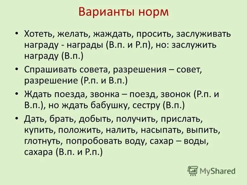 Слова с вариантами нормы. Норма и вариант нормы. Синтаксические нормы. Нормы согласования. Нормы управления. Нормативный вариант это. Профессиональный вариант нормы.