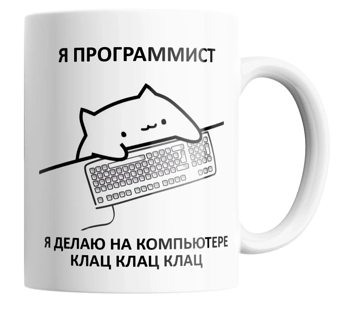 Кот программист я делаю клац клац клац. Кот программист мем клац. Кот программист клац клац. Кот программист клац. Кот программист клац.