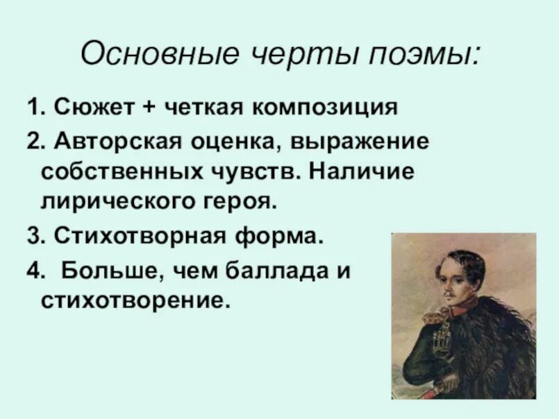 Поэма особенности жанра. Основные черты поэмы. Поэма отличительные черты. Признаки поэмы.