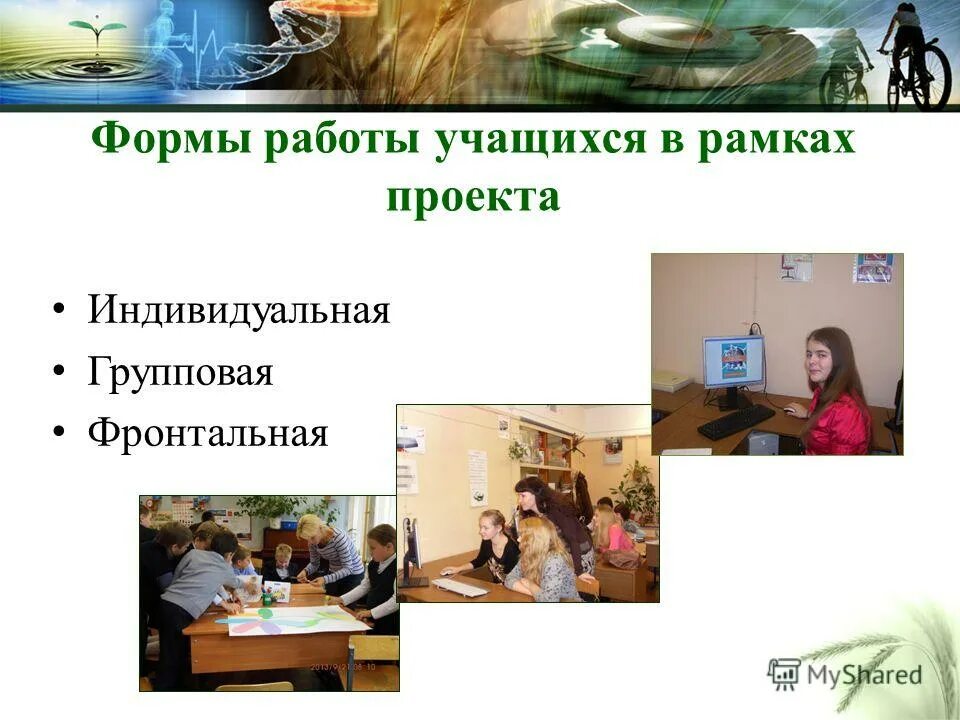 виды фронтальной работы на уроке. формы работы парная групповая. фронтальная работа на уроке это. фронтальная группа работы. формы работы на уроке.