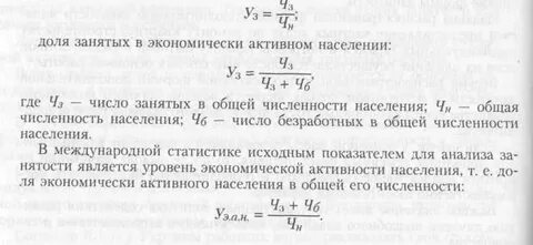 Уровень экономической активности населения