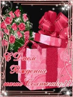 С днем дочери гифки мерцающие с пожеланиями