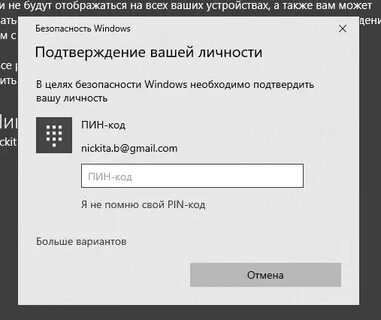 Пин код майкрософт